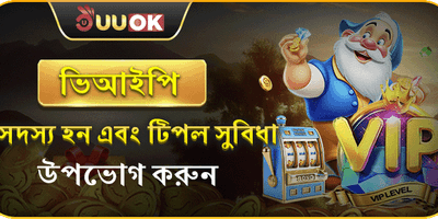 আলটিমেট ভিআইপি অফার promotion