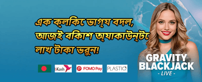 ১০০% স্বাগতম বোনাস promotion