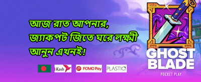 দৈনিক রিলোড বোনাস promotion