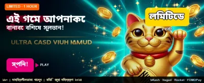 সেরা গেম খেলুন এবং জিতুন